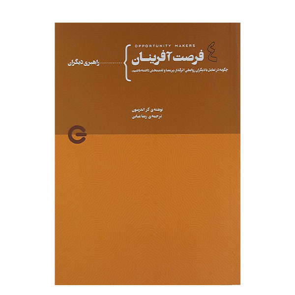کتاب فرصت آقرینان 4 اثر کر اندرسون انتشارات پندار تابان