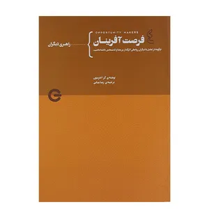کتاب فرصت آقرینان 4 اثر کر اندرسون انتشارات پندار تابان