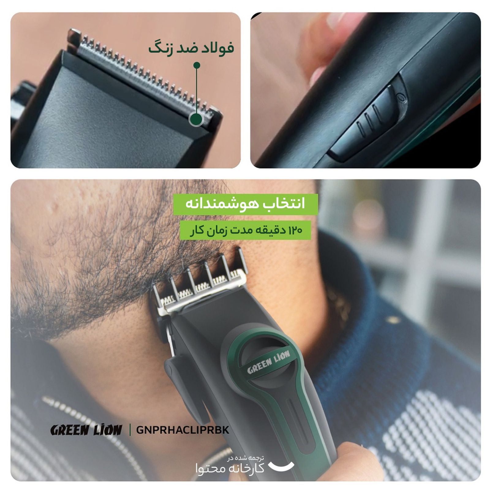 ماشین اصلاح موی سر و صورت گرین لاین مدل Professional Hair Clipper -  - 5