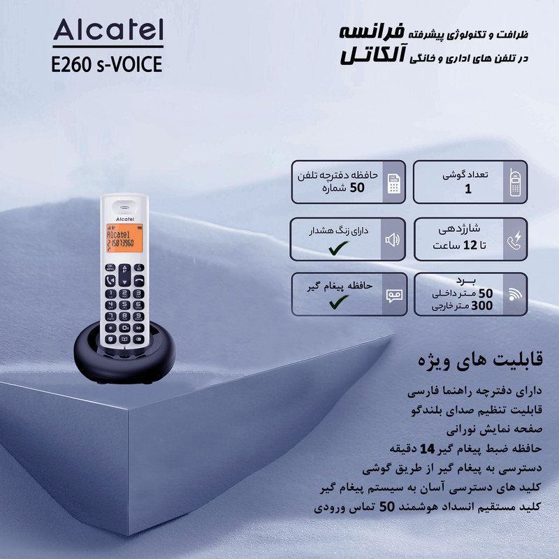 تلفن بی سیم آلکاتل مدل E260 S Voice