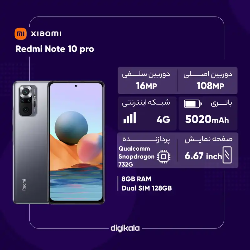 گوشی موبایل شیائومی مدل Redmi Note 10 pro M2101K6G دو سیم‌ کارت ظرفیت 128 گیگابایت و رم 8 گیگابایت