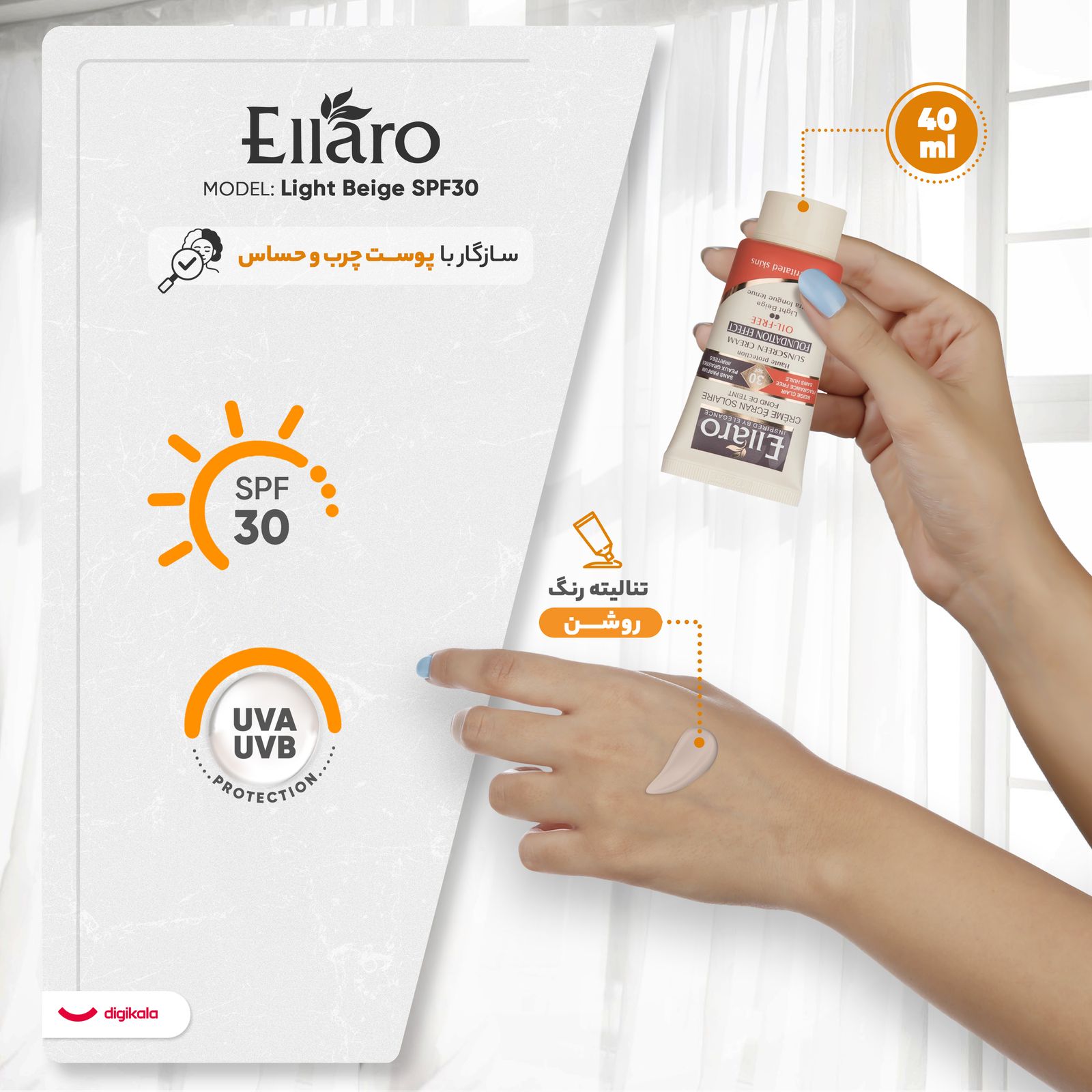 کرم ضد آفتاب رنگی الارو مدل Light Beige SPF30 تحت لیسانس حجم 40 میلی لیتر -  - 4