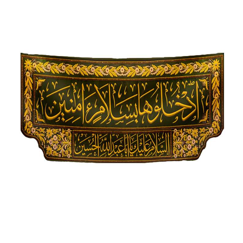 پرچم مدل ادخلوها بسلام الامنین کد 02