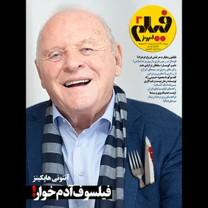 مجله فیلم امروز شماره 3