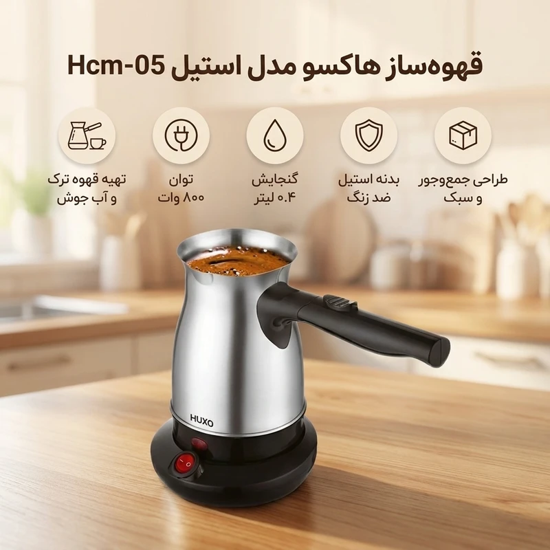 عکس شماره 2 : قهوه ساز هاکسو مدل استیل hcm-05