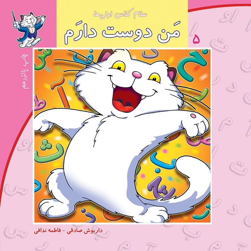 کتاب من دوست دارم اثر داریوش صادقی