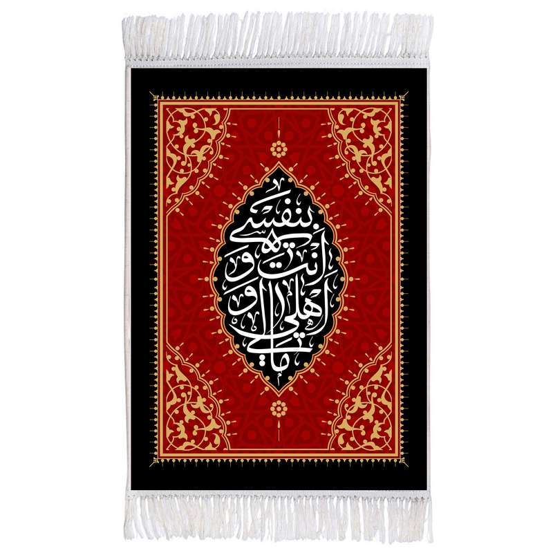 فرش ماشینی دیوارکوب اطلس آبی طرح بنفسی انت اهلی و مالی یا حسین مدل T2317