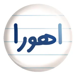 پیکسل خندالو طرح اهورا کد 8235 مدل بزرگ