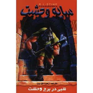 A Night In Terror Tower