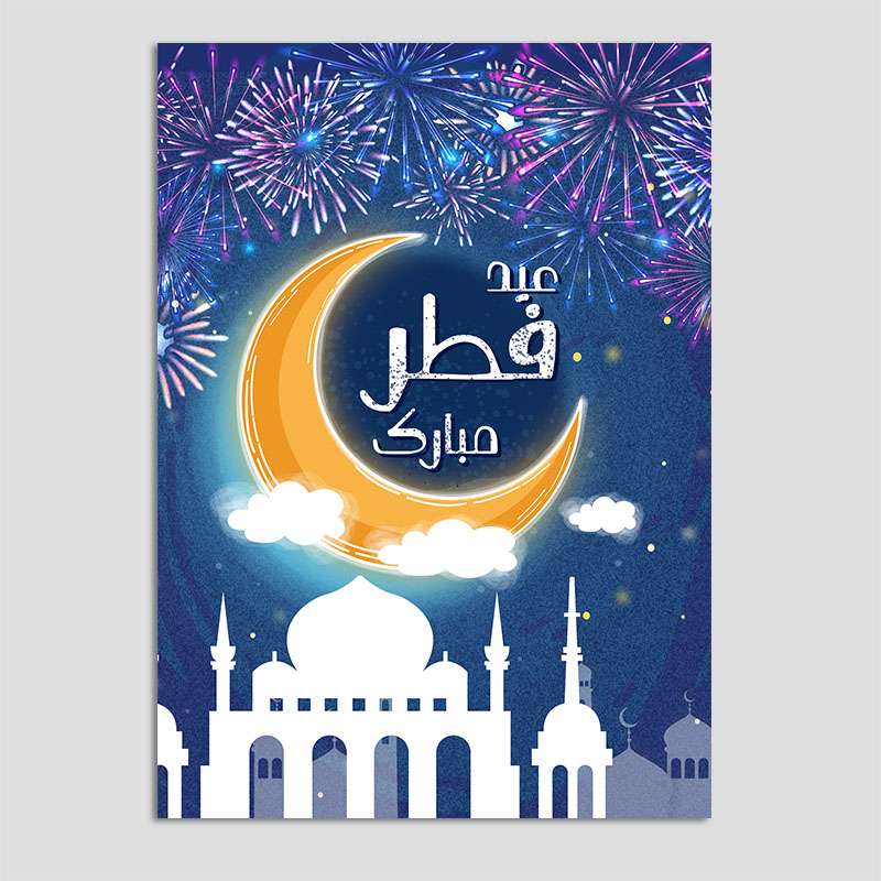 کارت پستال مدل کارت تبریک عید فطر بسته 10 عددی