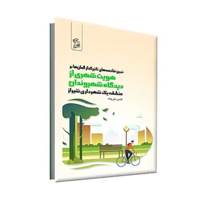 کتاب هویت شهری از دیدگاه شهروندان اثر افشین جان پولاد نشر فرهوش
