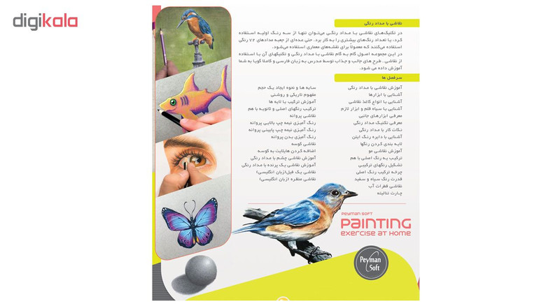 نرم افزار آموزش نقاشی با مداد رنگی نشر پیمان سافت نرم افزار آموزش نقاشی با مداد رنگی نشر پیمان سافت