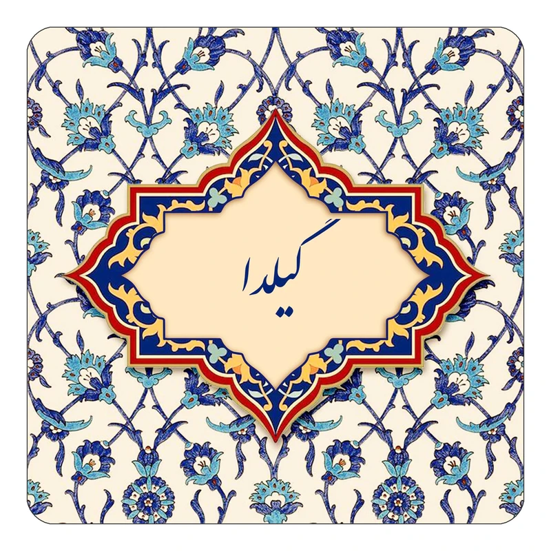 مگنت کاکتی طرح اسم گیلدا مدل اسلیمی کد mn88424