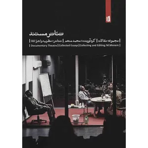 Documentary Theatre - Collected Essays