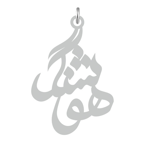 آویز گردنبند نقره کرابو طرح هوشنگ مدل Kn2-549