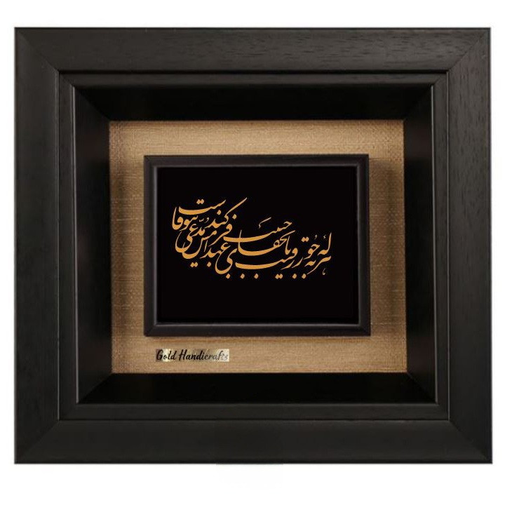 تابلو طلاکوب زرکات طرح هر که مدل F356