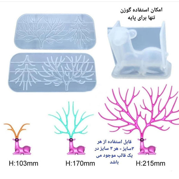 قالب رزین مدل گوزن مجموعه 2 عددی