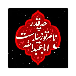 کاشی مبین ایده مدل امام حسین (ع) km10 کد 1068