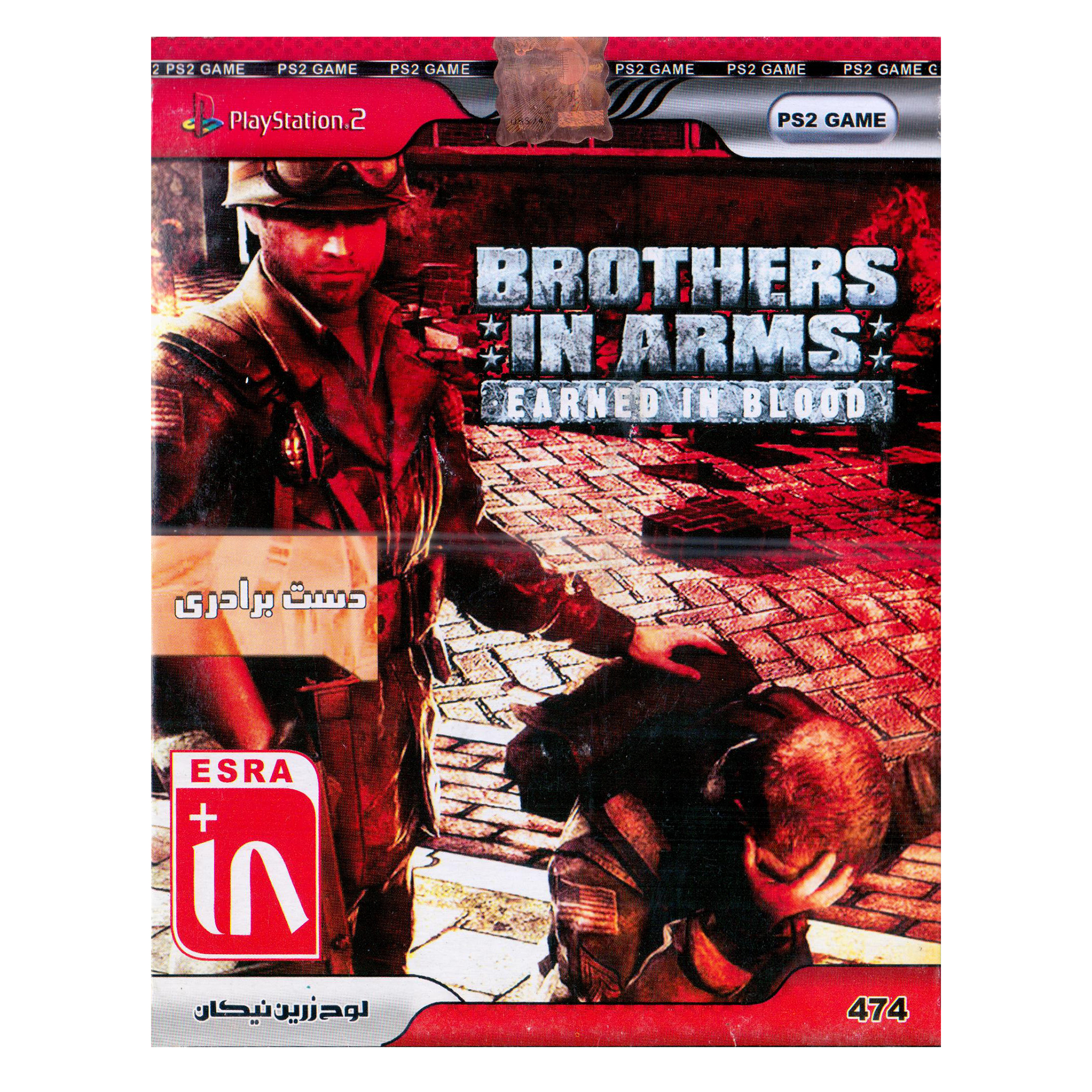 بازی Brothers In Arms مخصوص پلی استیشن 2