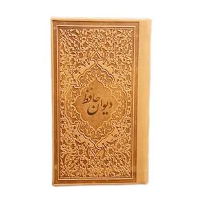 کتاب دیوان حافظ شیرازی انتشارات نسیم حیات