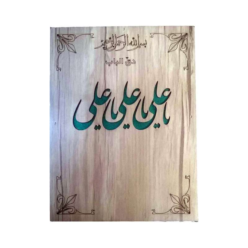 زنگ مدل ایلیا یا علی