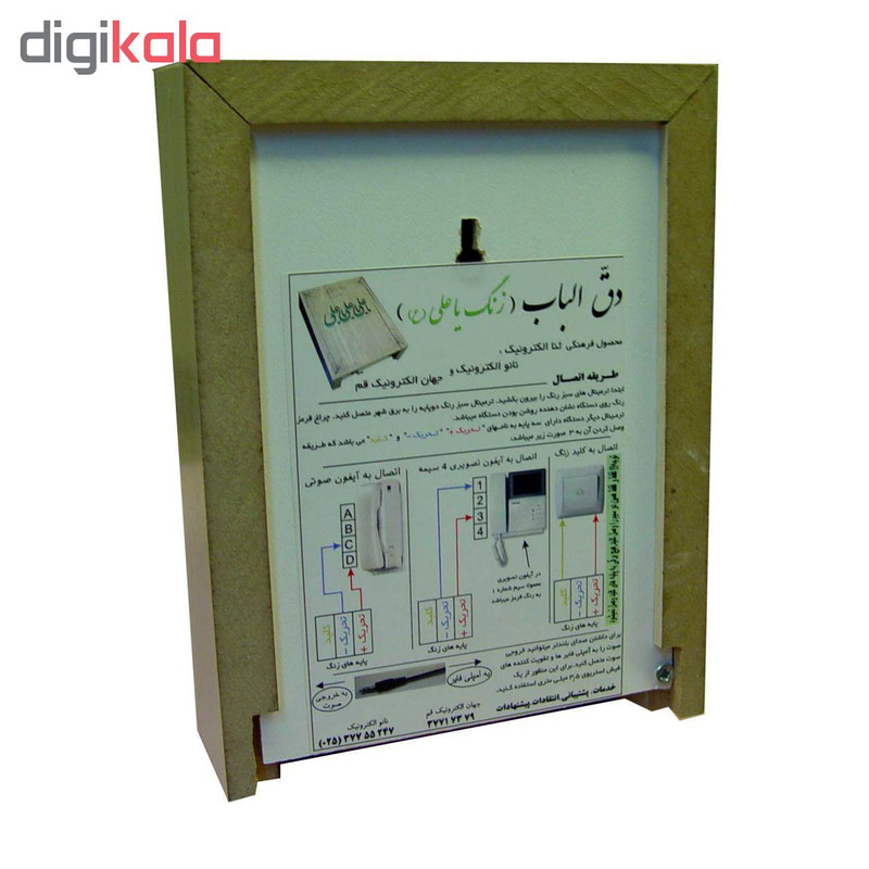 زنگ مدل ایلیا یا علی