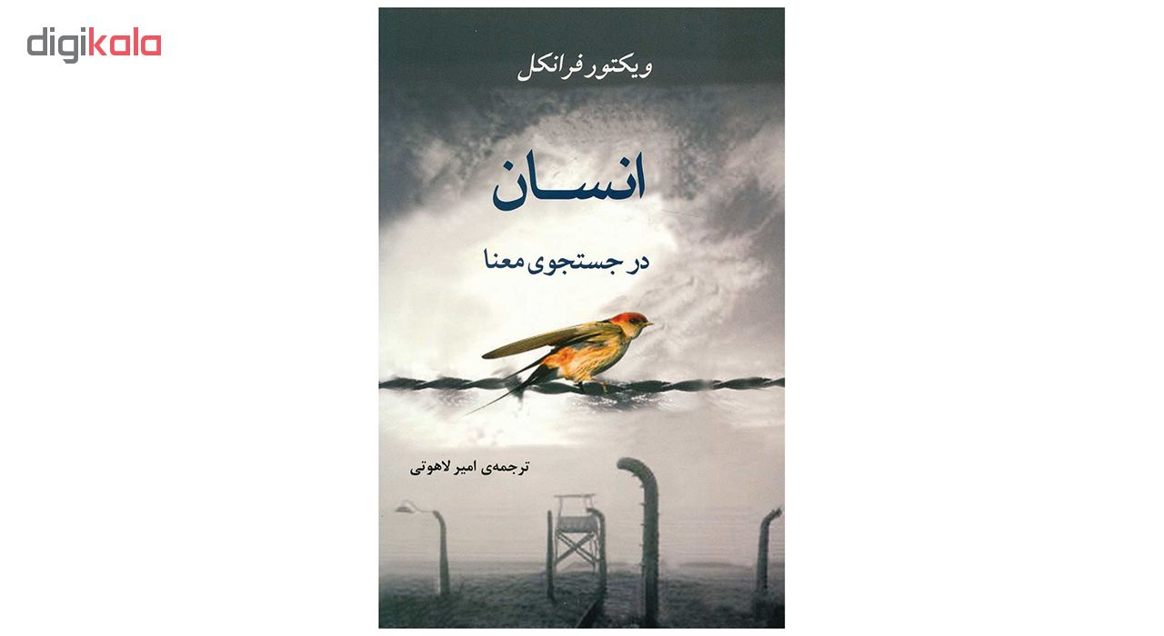 کتاب انسان در جستجوی معنا اثر ویکتور فرانکل