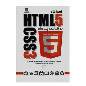 کتاب آموزش HTML و CSS3 در قالب پروژه اثر الکسیس گلدستین انتشارات ناقوس