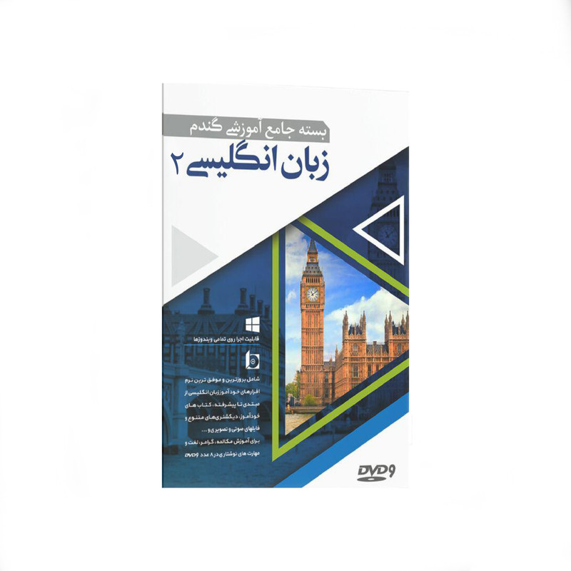 نرم افزار آموزش جامع زبان انگلیسی 2 نشر گندم نرم افزار آموزش جامع زبان انگلیسی 2 نشر گندم