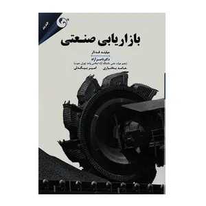 کتاب بازاریابی صنعتی اثر میلیند فدتار انتشارات مهربان