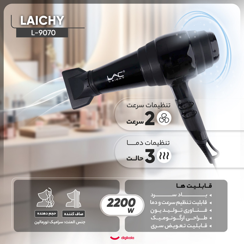 سشوار حرفه ای لایچی مدل L-9070
