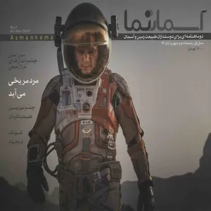 مجله آسمان نما - شماره 2