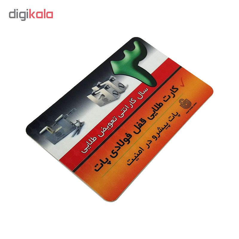 قفل کتابی پات مدل 1000-B