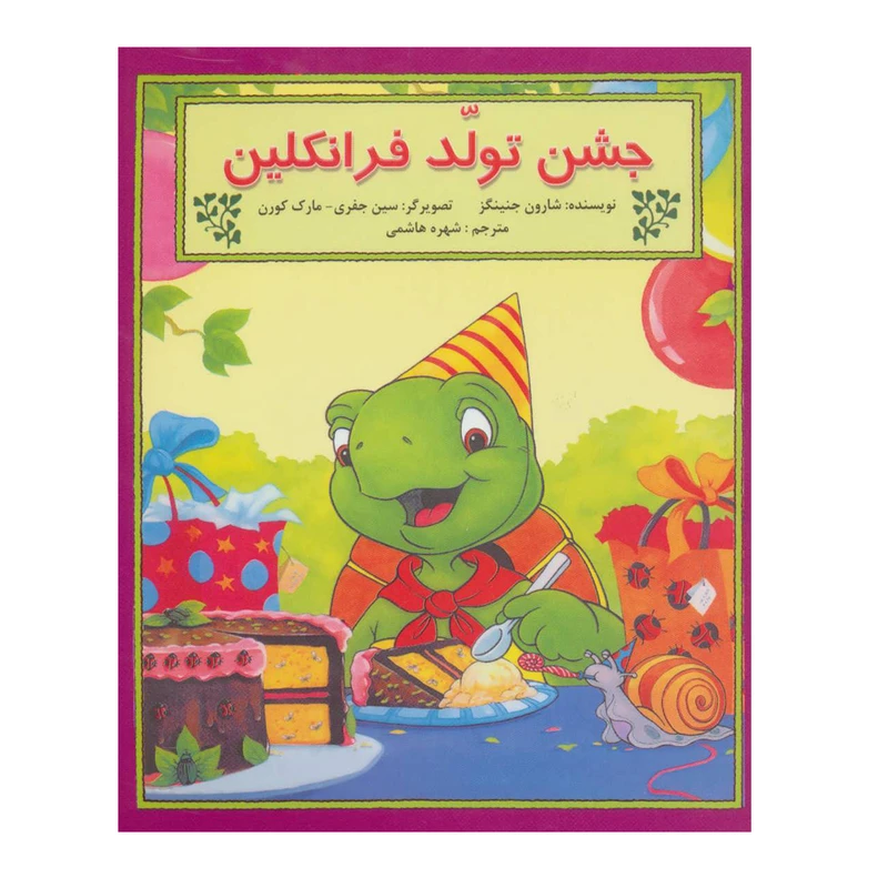 کتاب جشن تولد فرانکلین اثر شارون جنینگز نشر آبادیران
