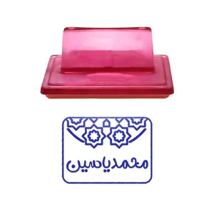 مهر حس آمیزی طرح اسلیمی مدل محمد یاسین