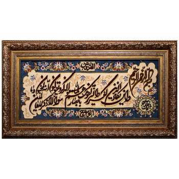 تابلو فرش دستبافت طرح و ان یکاد کد 8043