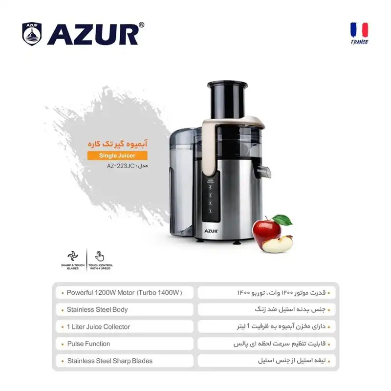 آبمیوه گیری آزور مدل AZ-223JC