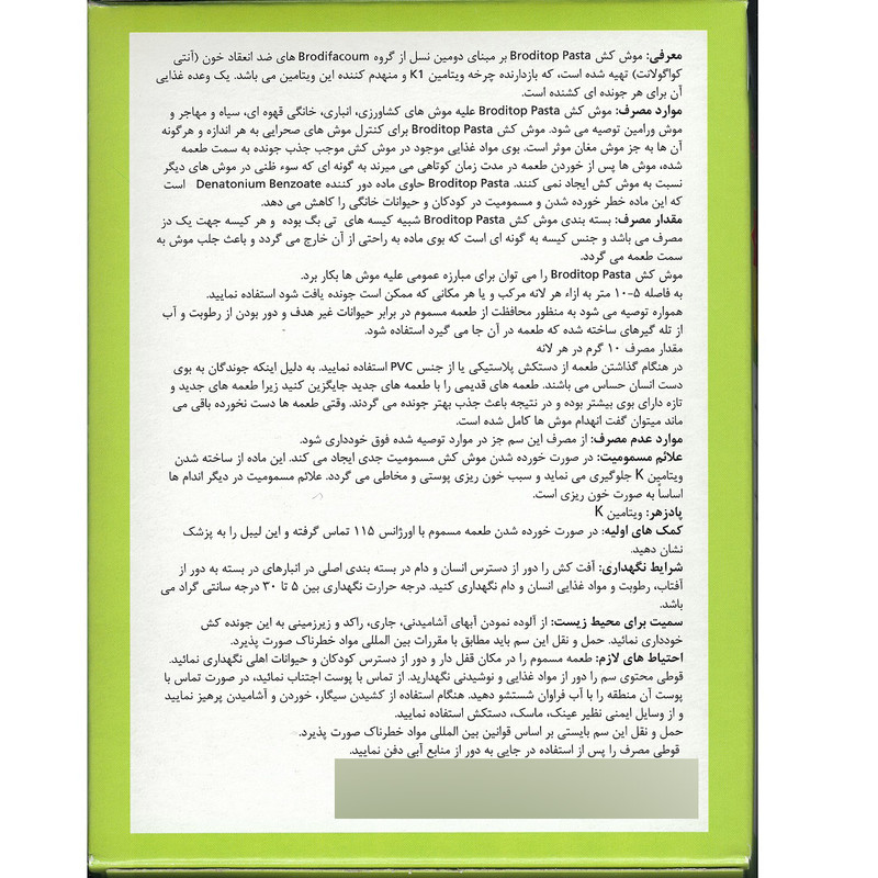 موش کش زاپی گاردن مدل PST-500 وزن 500 گرم