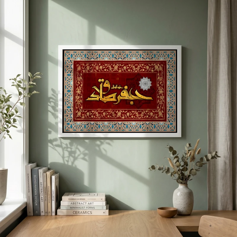 تابلو طرح شهادت امام صادق (ع) مدل G14354 فریم سفید