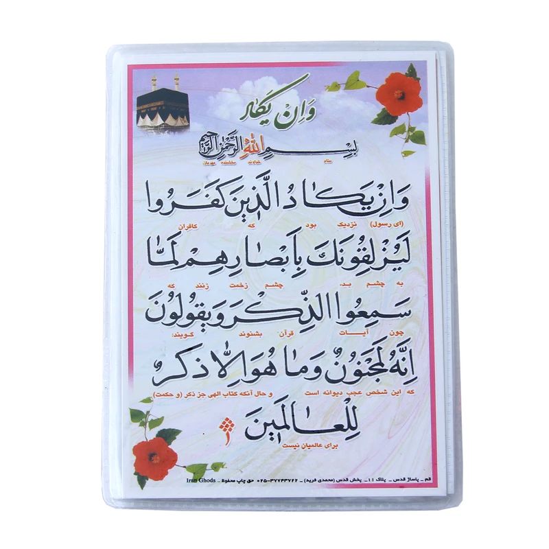 دعا وان یکاد کد MHR_043