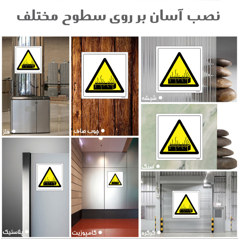 برچسب ایمنی مستر راد طرح خطر قطعات داغ مدل HSE-OSHA-339