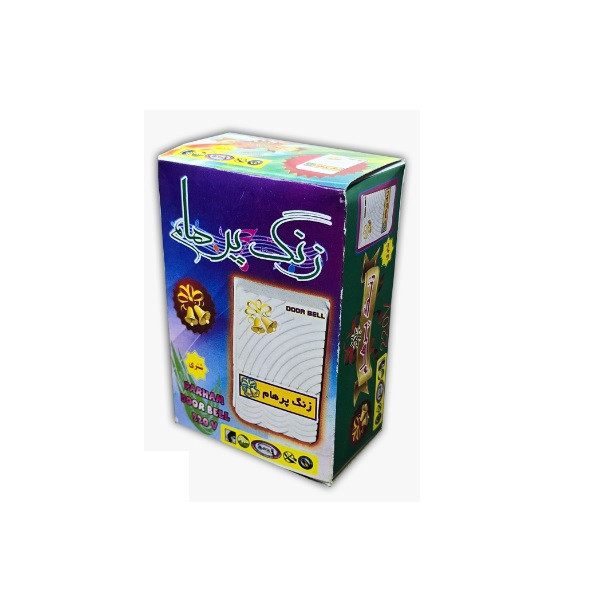 زنگ پرهام مدل 2024