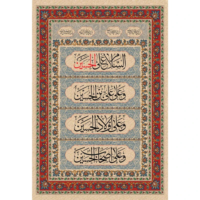تابلو شاسی طرح فراز زیارت عاشورا امام حسین مدل T3004