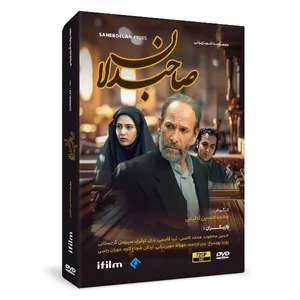 سریال صاحبدلان اثر محمدحسین لطیفی