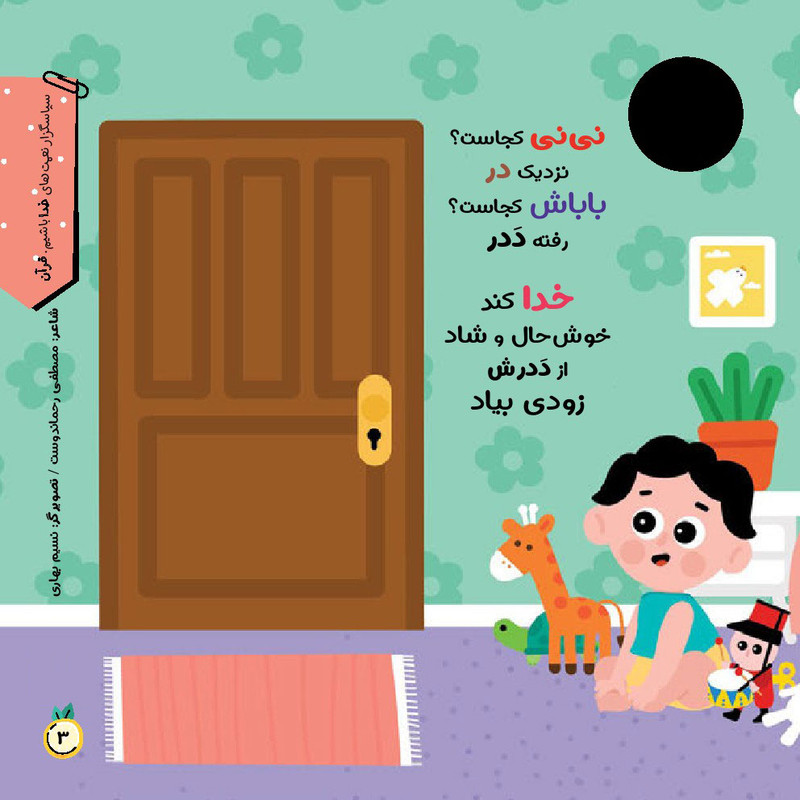 مجله نی نی نبات شماره 41