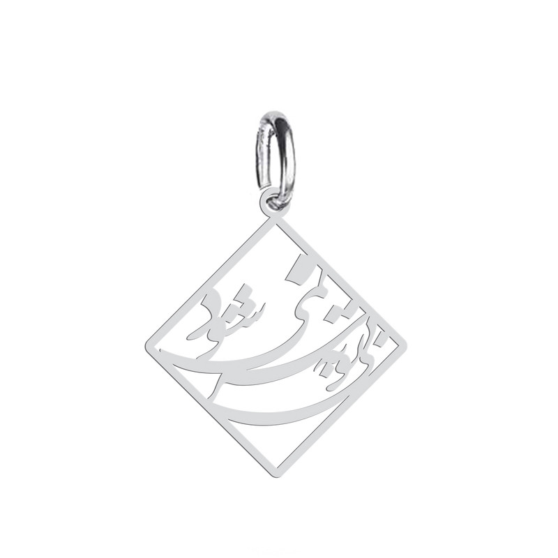 آویز گردنبند هایکا طرح بی تو به سر نمیشود مدل ha 361