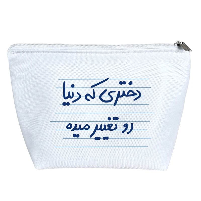 کیف لوازم آرایش دخترانه خندالو مدل دختری که دنیا رو تغییر میده کد 4783