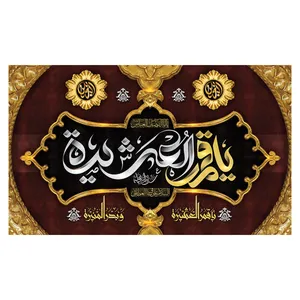 پرچم طرح یا قمر العشیره کد 986541