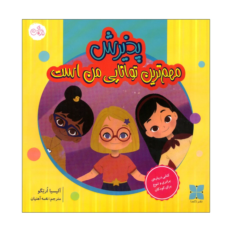 کتاب پذیرش مهم ترین توانایی من است اثر آلیسیا ارتگو انتشارات کاوش