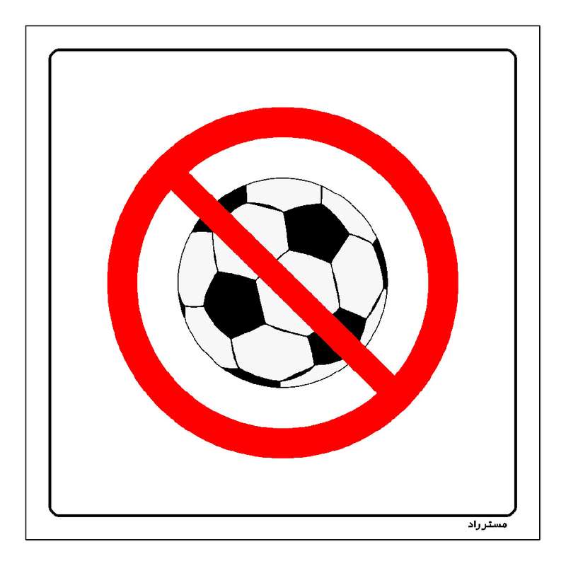 برچسب ایمنی مستر راد طرح فوتبال در این محل ممنوع مدل HSE-OSHA-007